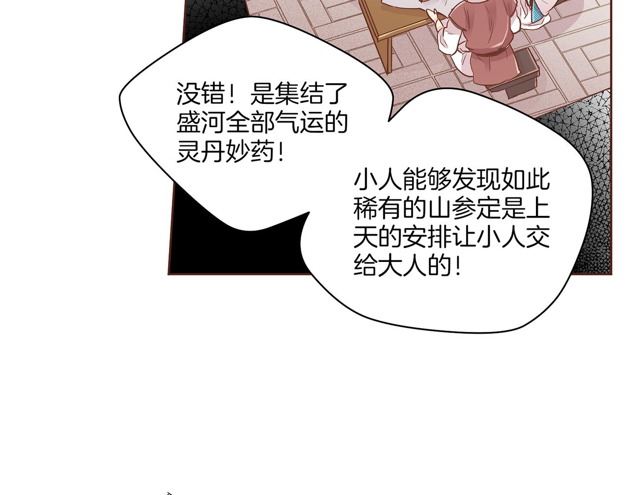 《雪中掉落的花》第124话 讨价高手 第2页