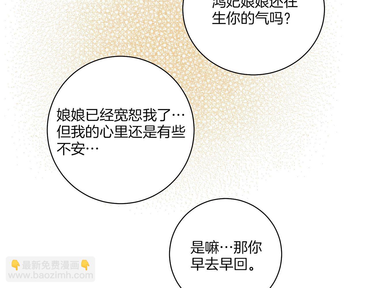 《雪中掉落的花》第124话 讨价高手 第44页