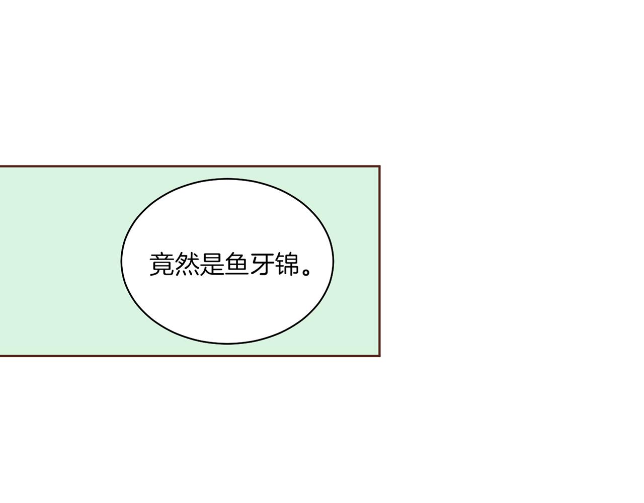 《雪中掉落的花》第124话 讨价高手 第49页