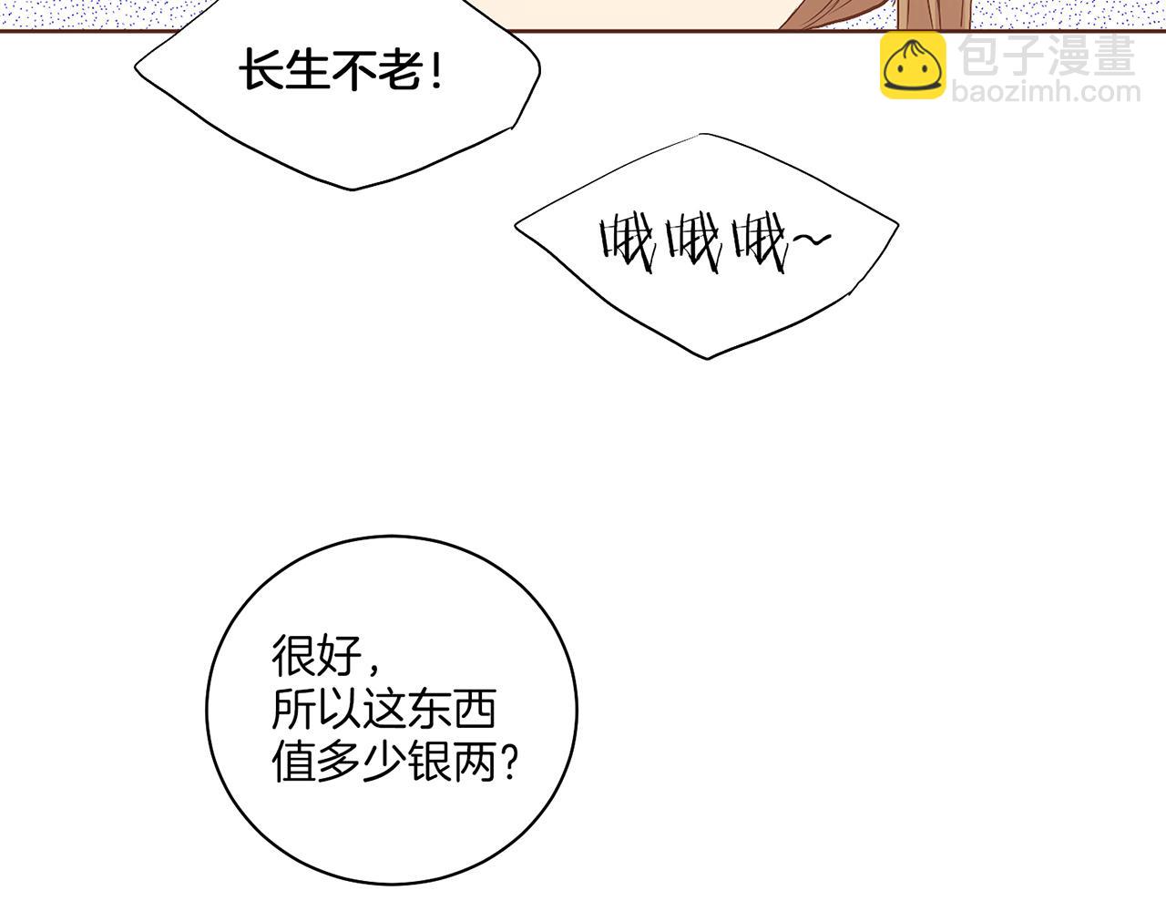 《雪中掉落的花》第124话 讨价高手 第4页