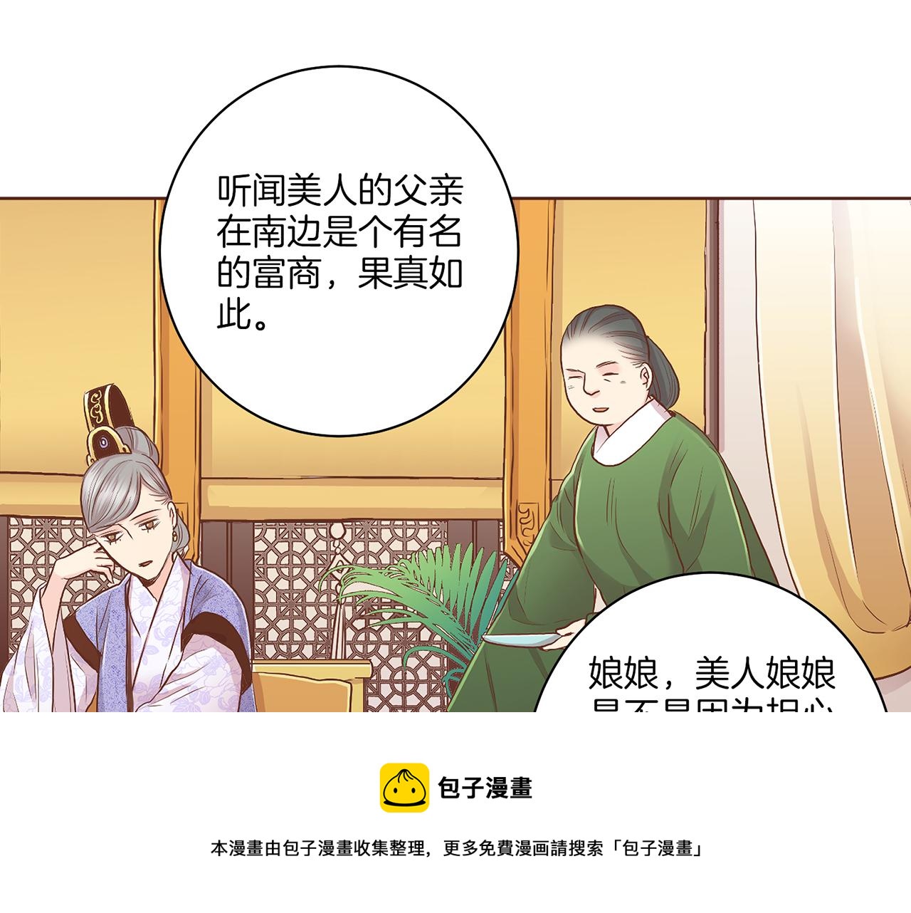 《雪中掉落的花》第124话 讨价高手 第50页