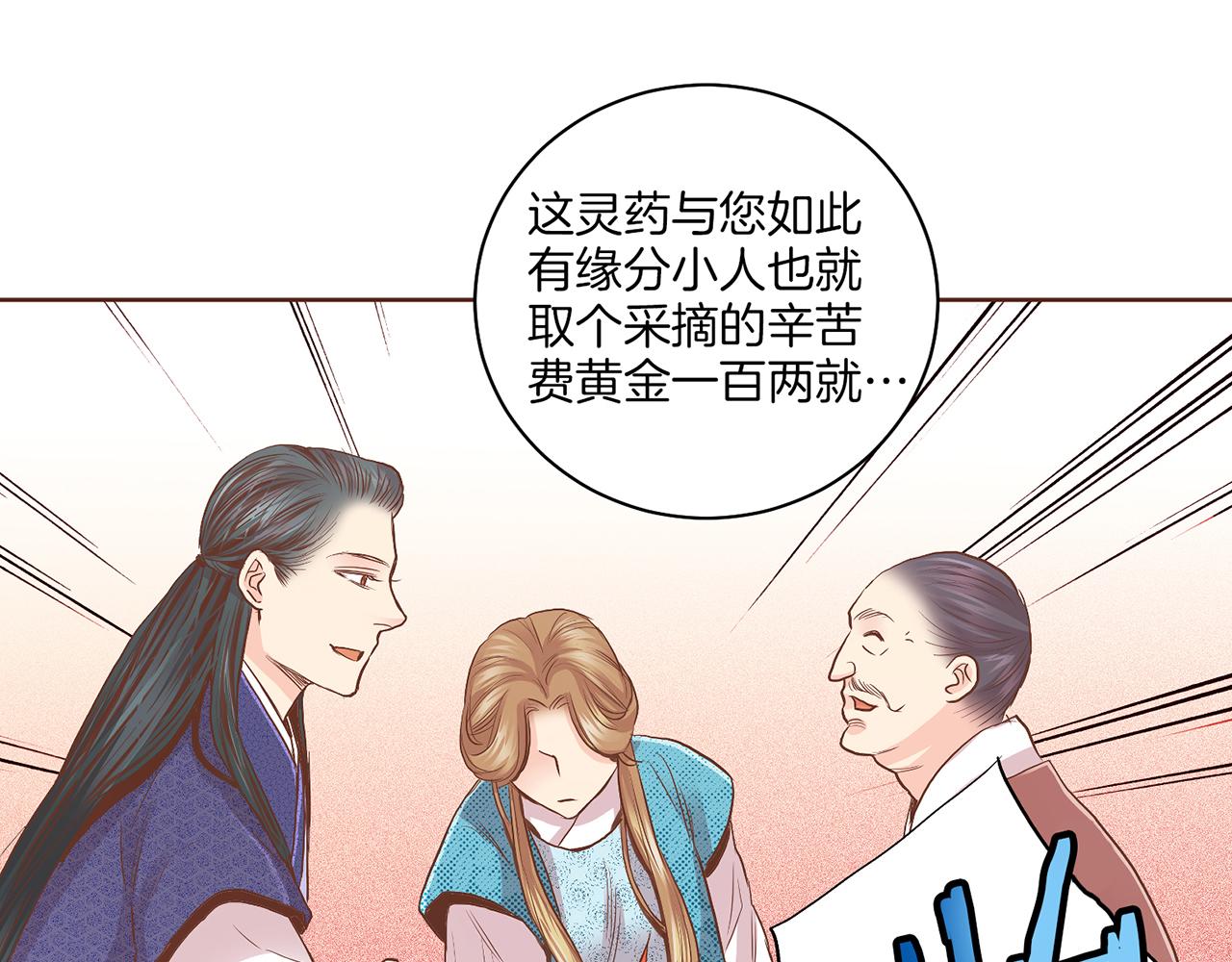 《雪中掉落的花》第124话 讨价高手 第5页