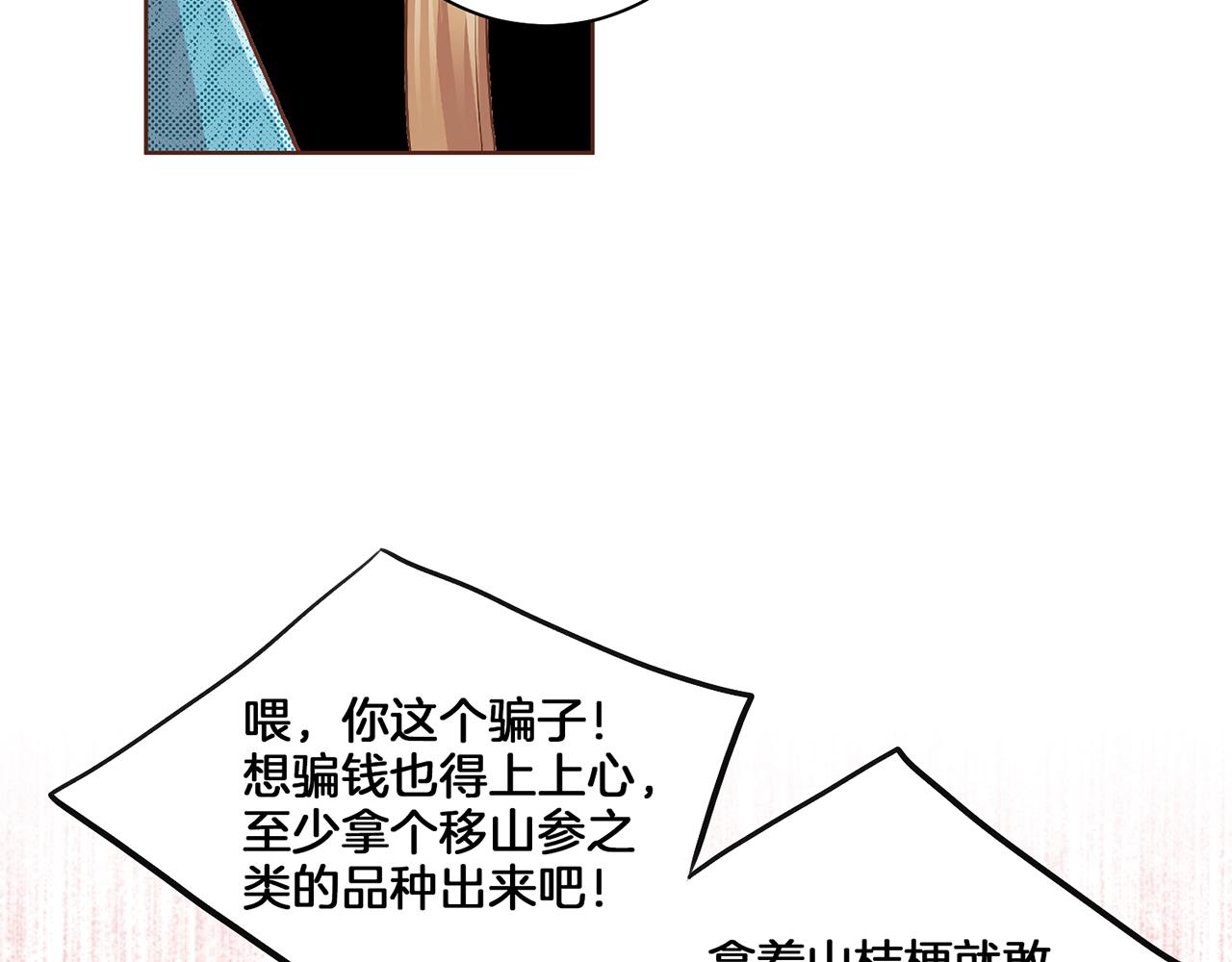 《雪中掉落的花》第124话 讨价高手 第8页
