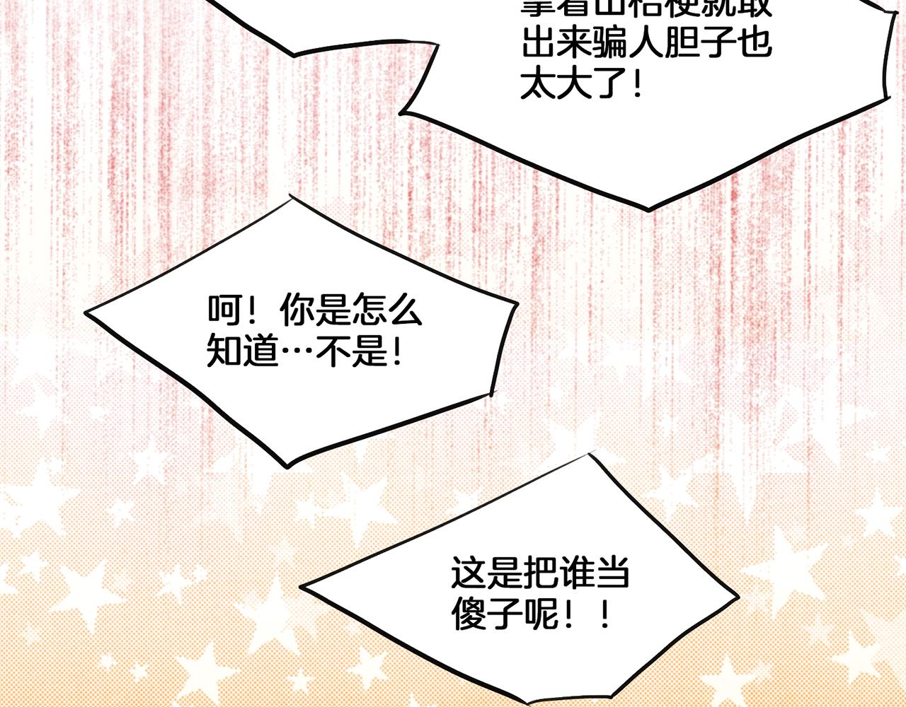 《雪中掉落的花》第124话 讨价高手 第9页