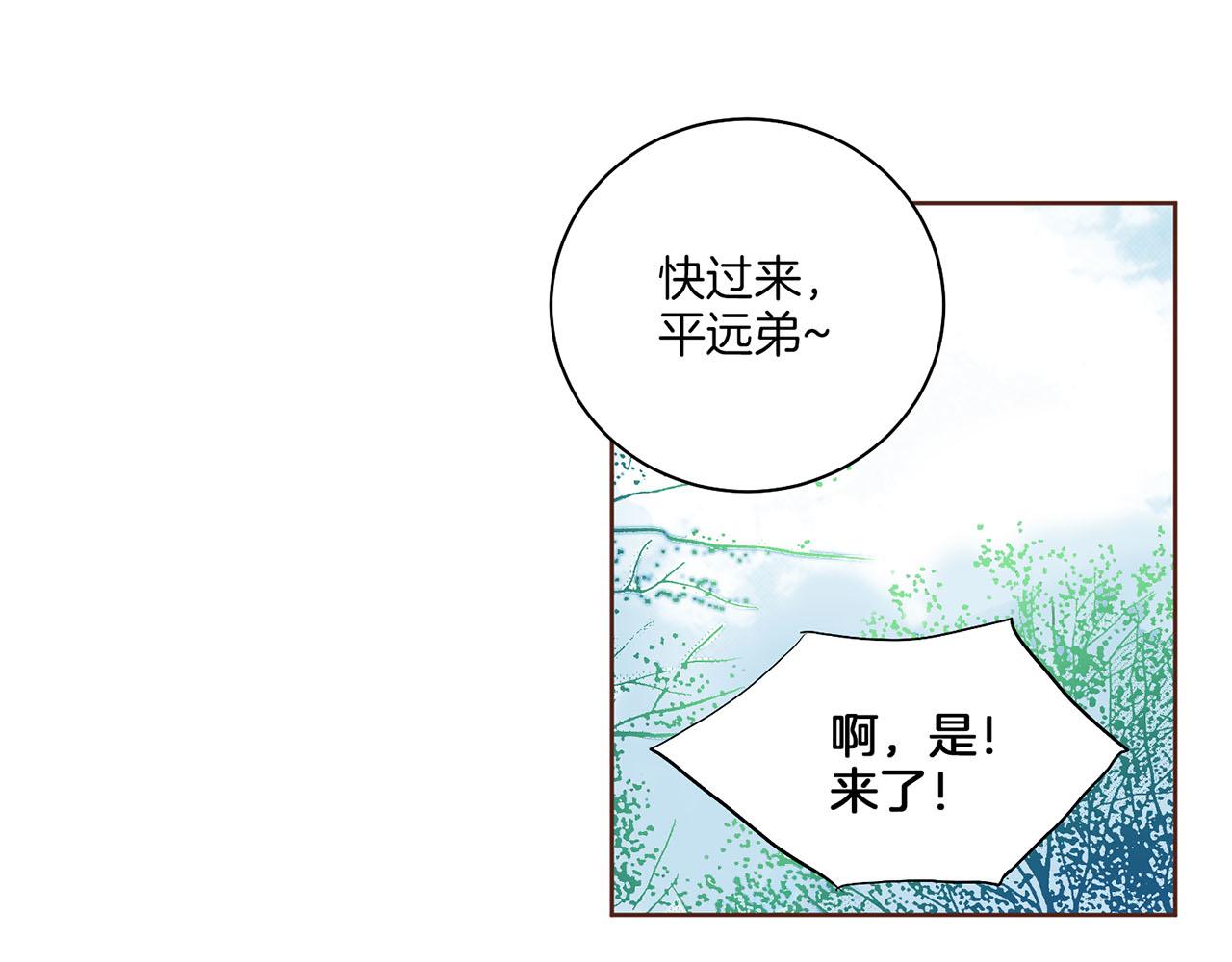 《雪中掉落的花》第130话 不想看到她再痛苦 第16页