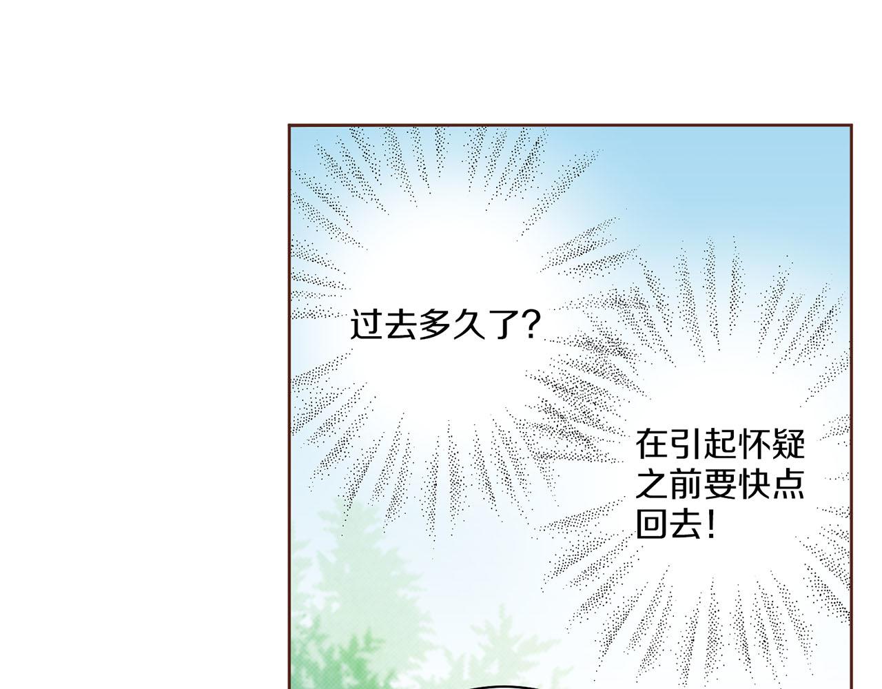 《雪中掉落的花》第130话 不想看到她再痛苦 第33页