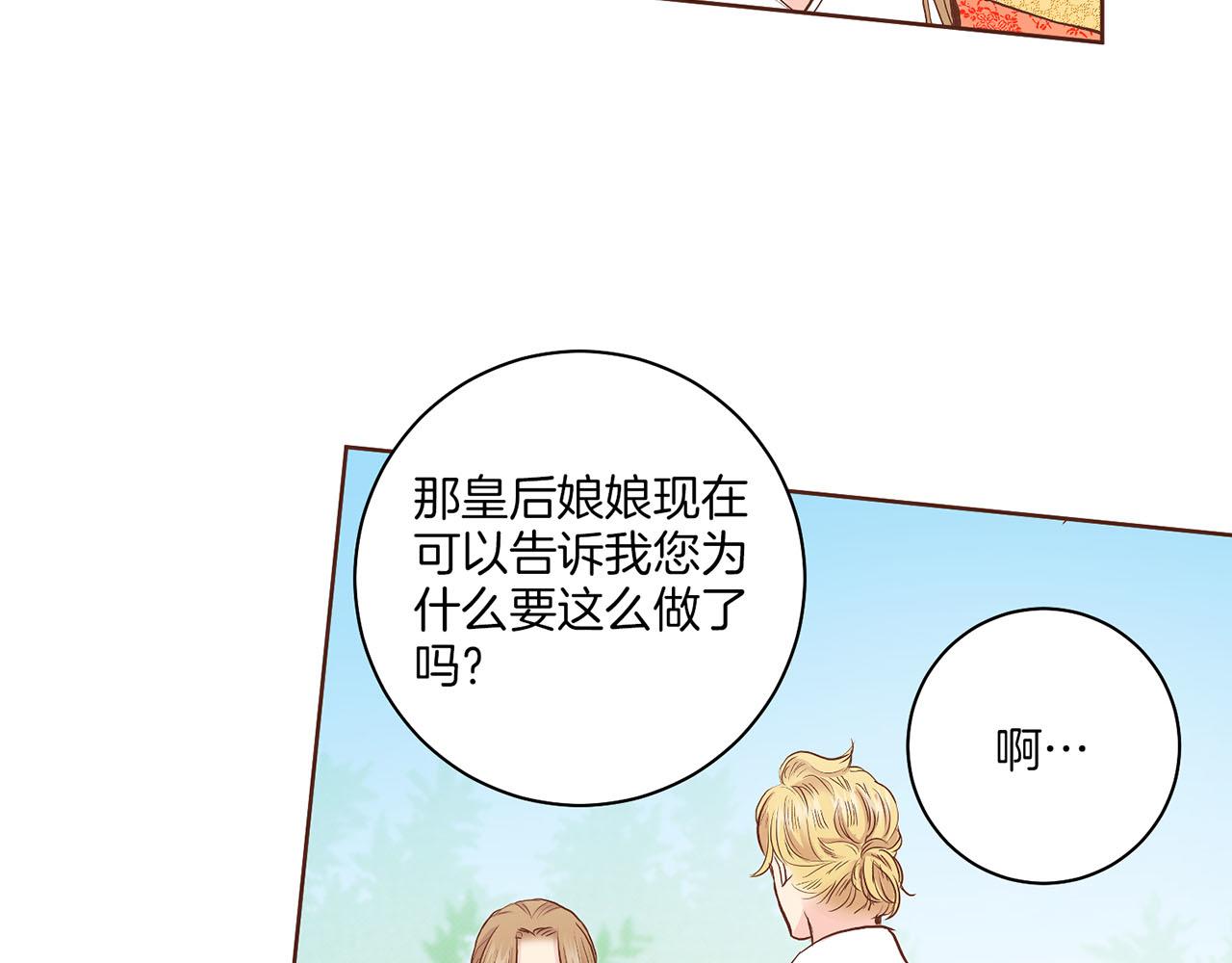 《雪中掉落的花》第130话 不想看到她再痛苦 第40页