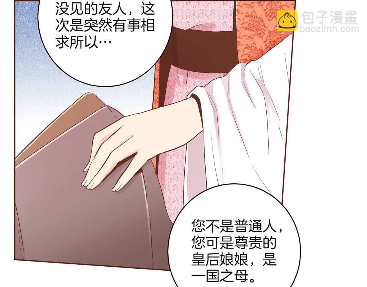 《雪中掉落的花》第130话 不想看到她再痛苦 第42页