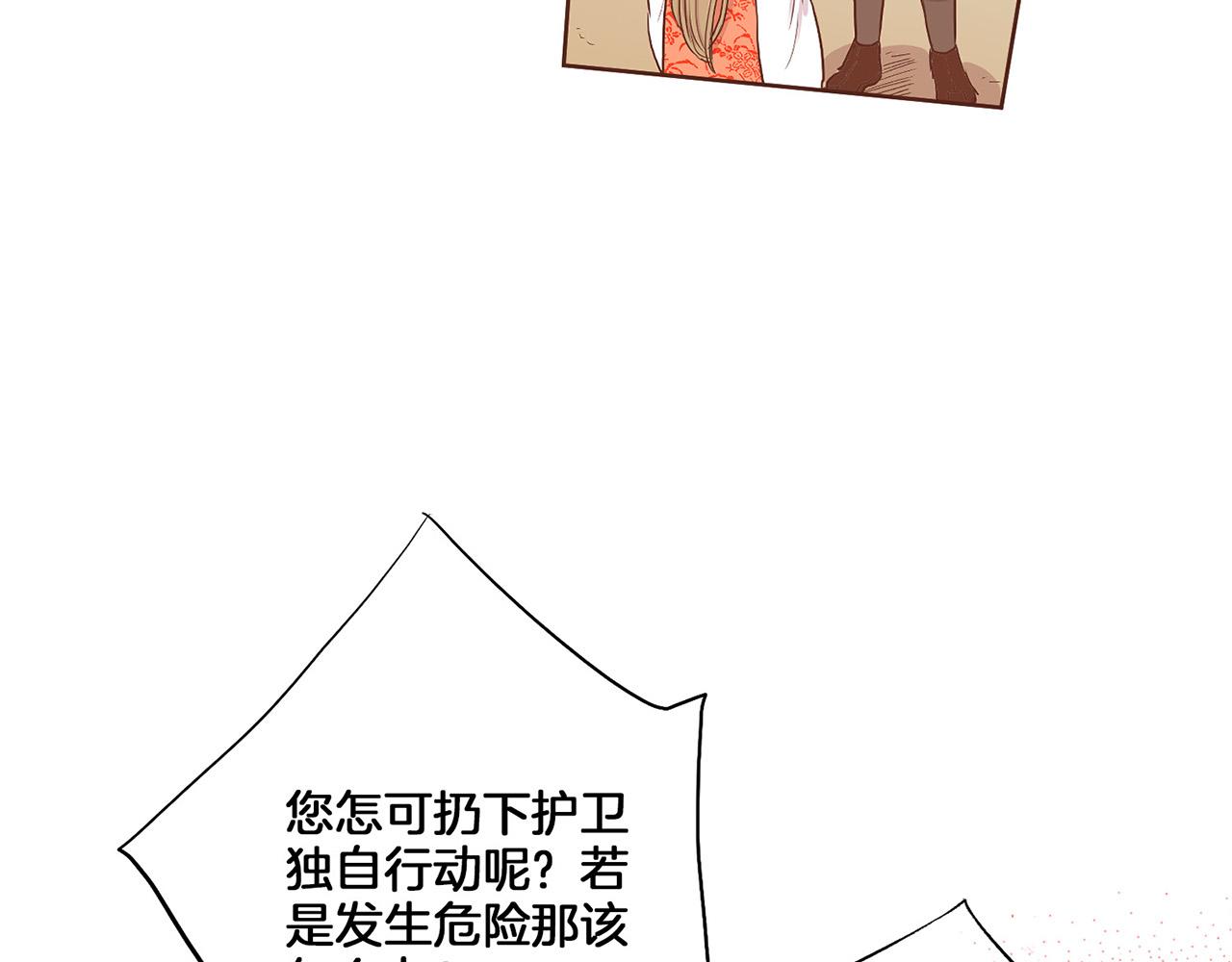 《雪中掉落的花》第130话 不想看到她再痛苦 第45页