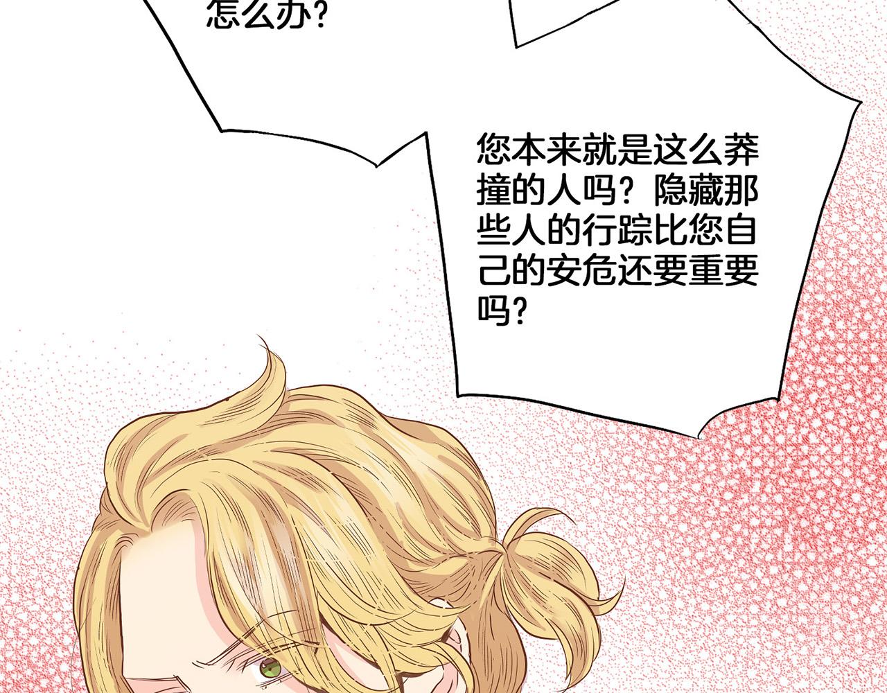 《雪中掉落的花》第130话 不想看到她再痛苦 第46页