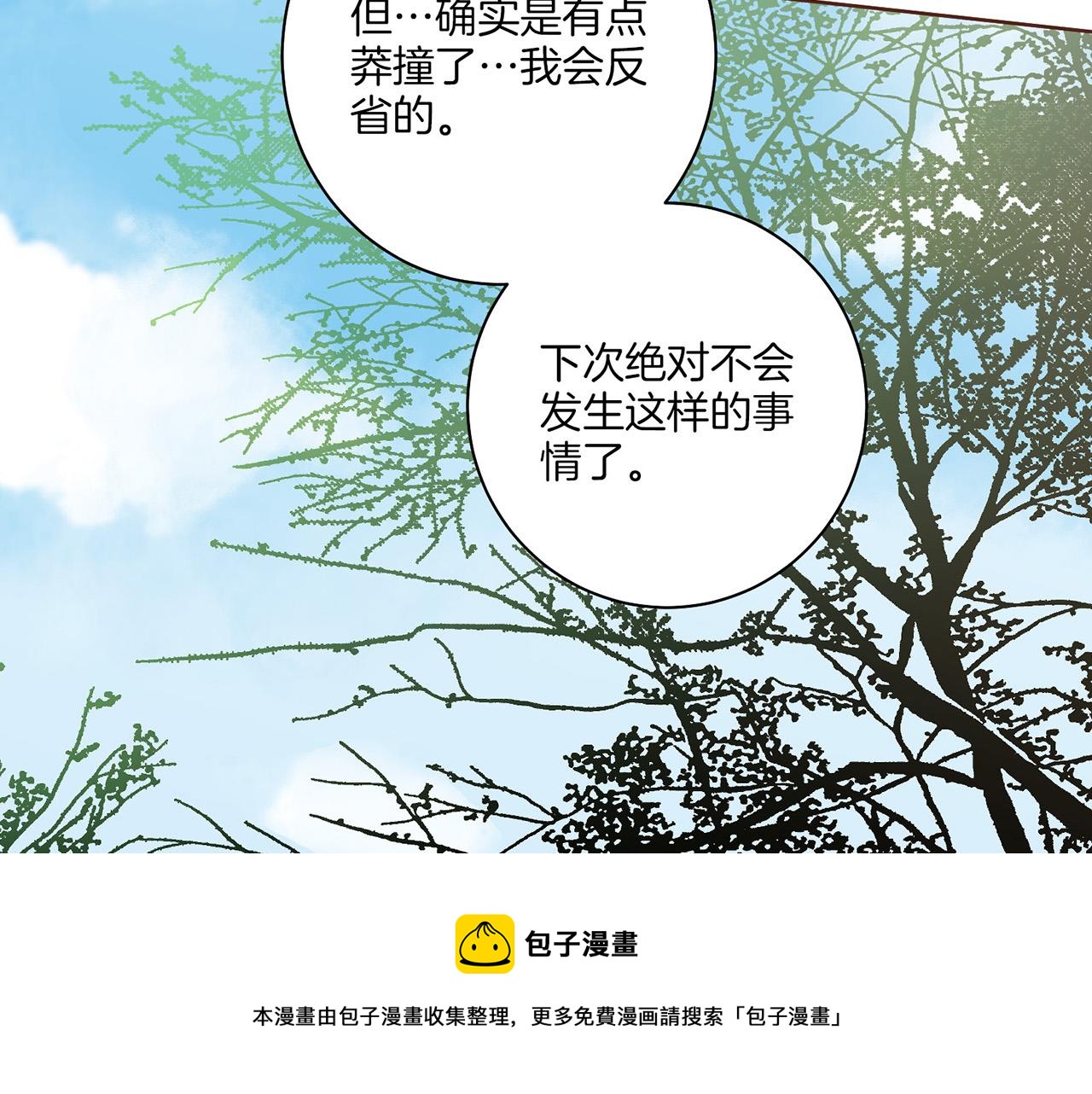 《雪中掉落的花》第130话 不想看到她再痛苦 第50页
