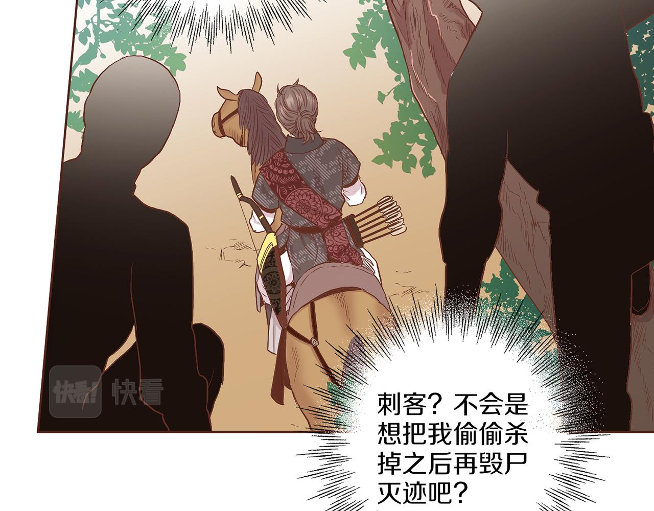 《雪中掉落的花》第130话 不想看到她再痛苦 第6页