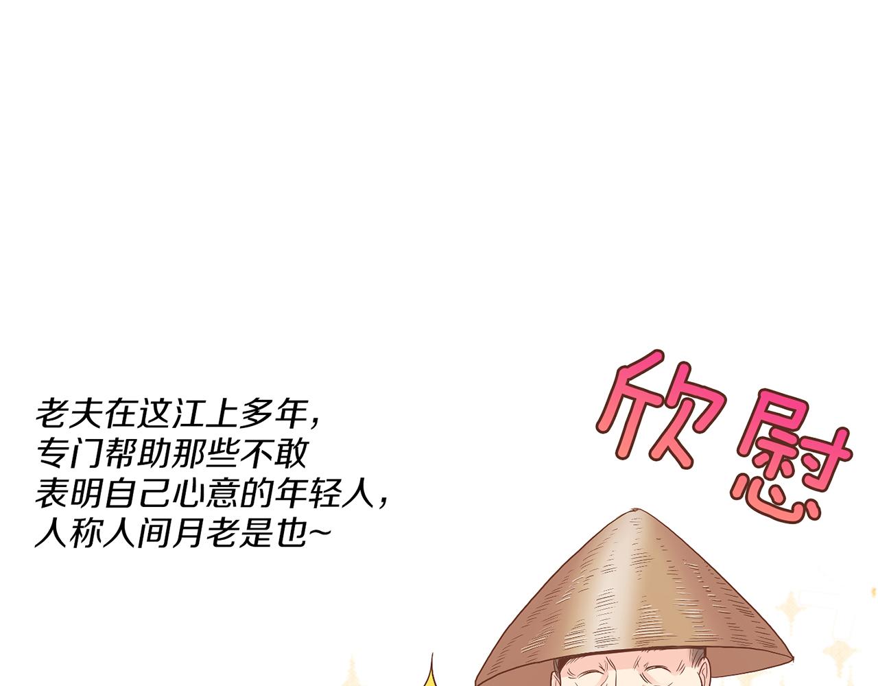 《雪中掉落的花》第131话 复杂的感情 第24页