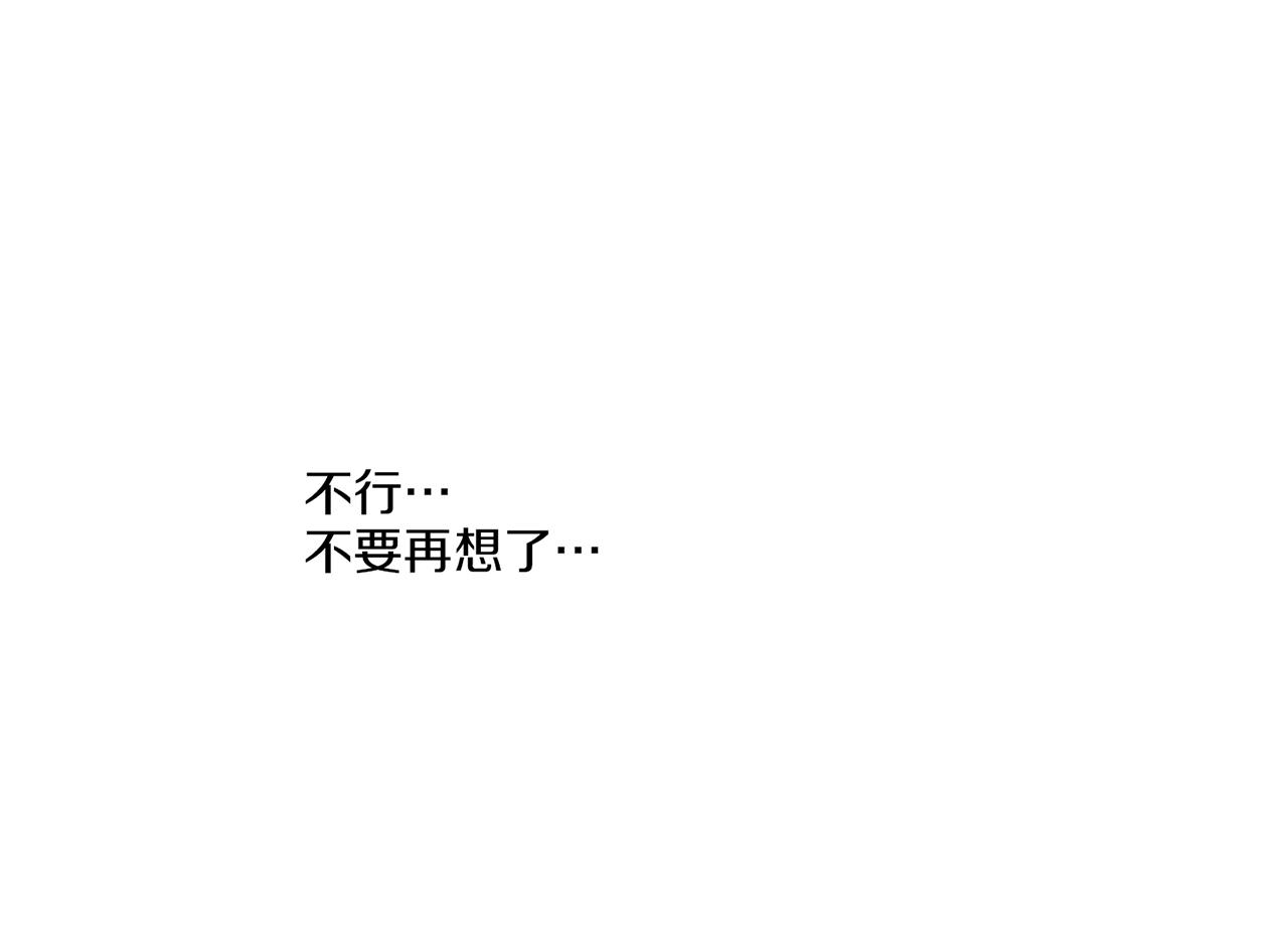 《雪中掉落的花》第131话 复杂的感情 第37页