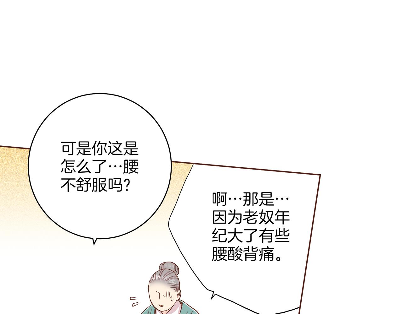 《雪中掉落的花》第131话 复杂的感情 第44页