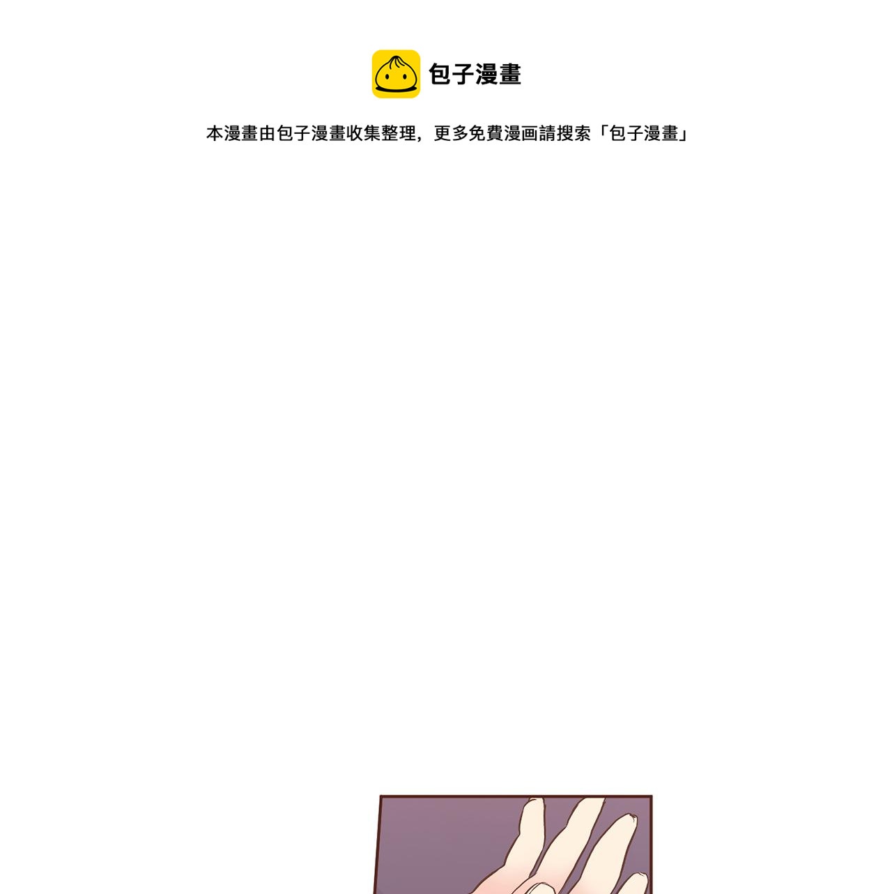 《雪中掉落的花》第128话 赴约会面 第1页