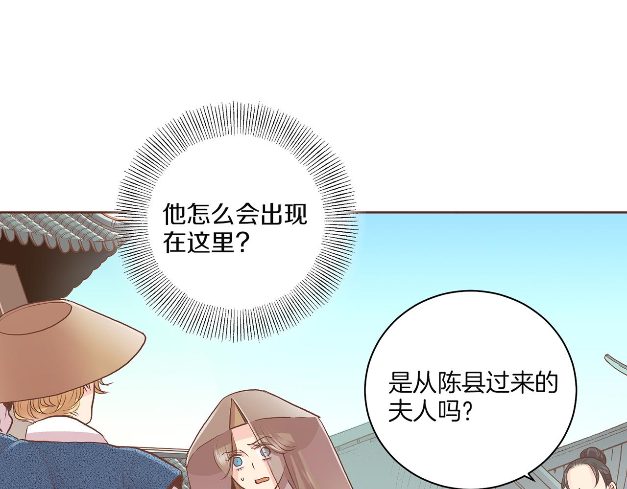 《雪中掉落的花》第128话 赴约会面 第29页