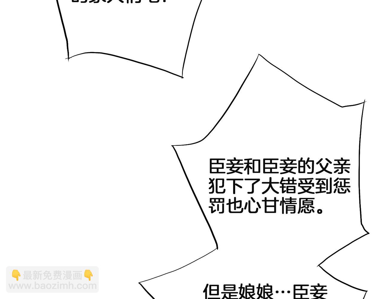 《雪中掉落的花》第128话 赴约会面 第48页