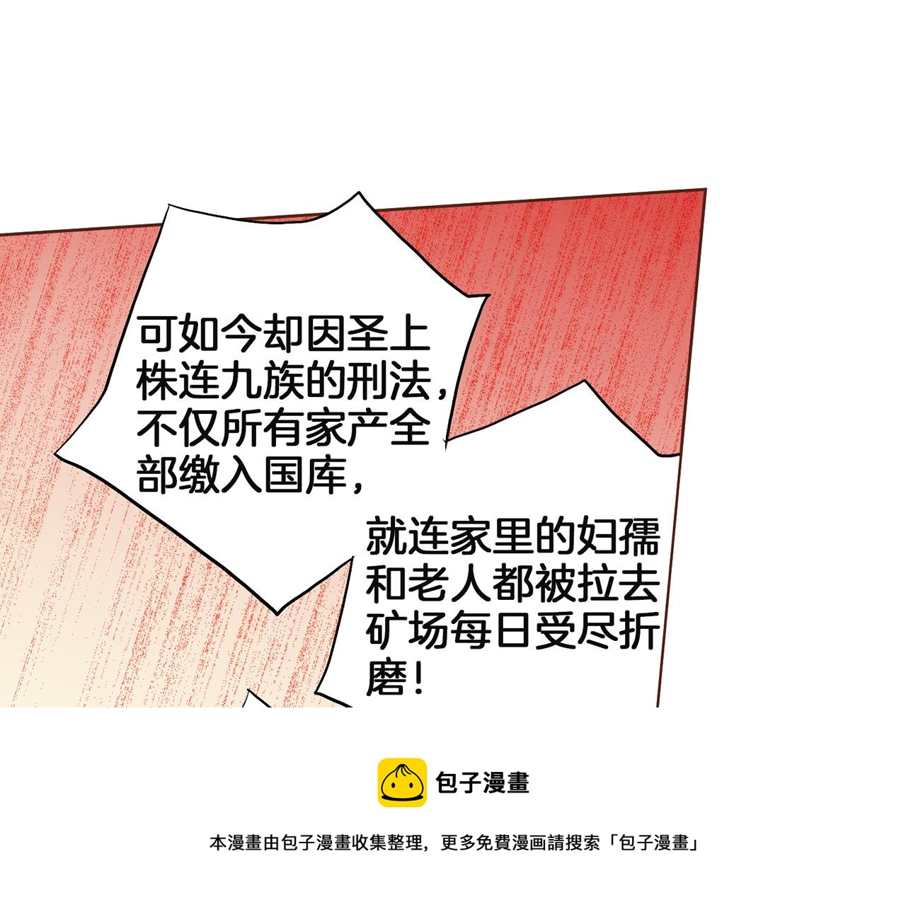 《雪中掉落的花》第128话 赴约会面 第50页