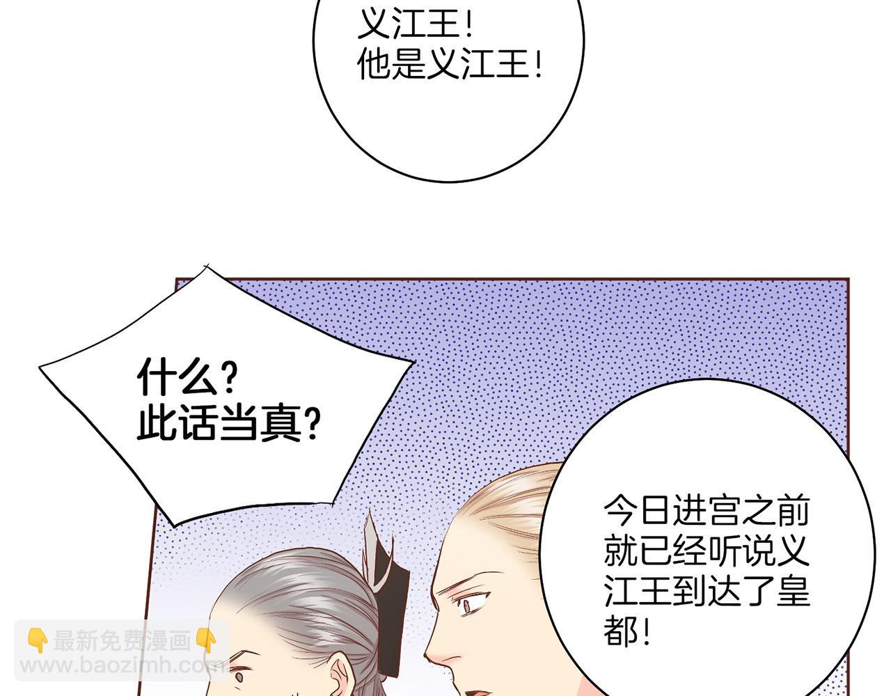 《雪中掉落的花》第129话 义江王回宫 第10页