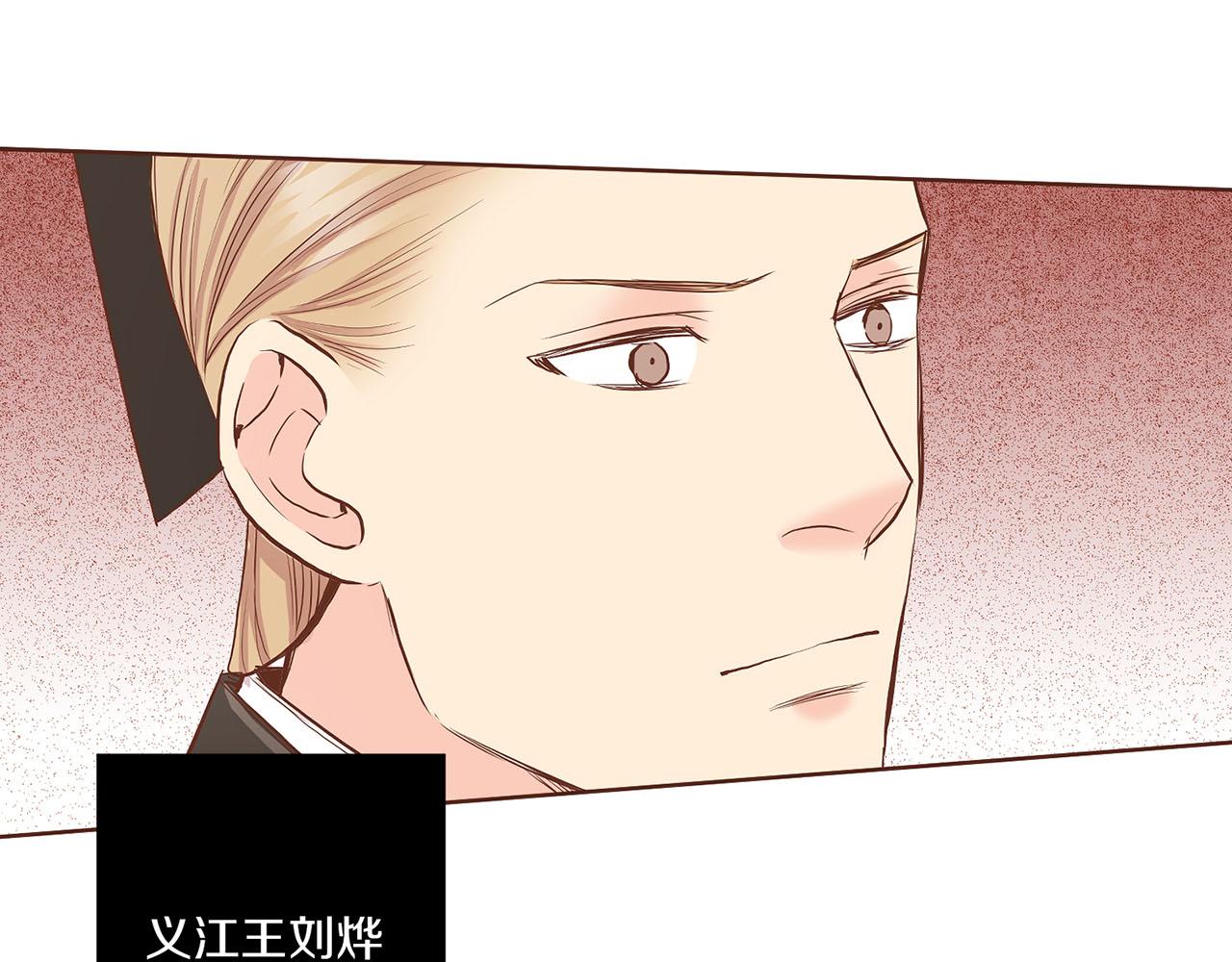 《雪中掉落的花》第129话 义江王回宫 第12页