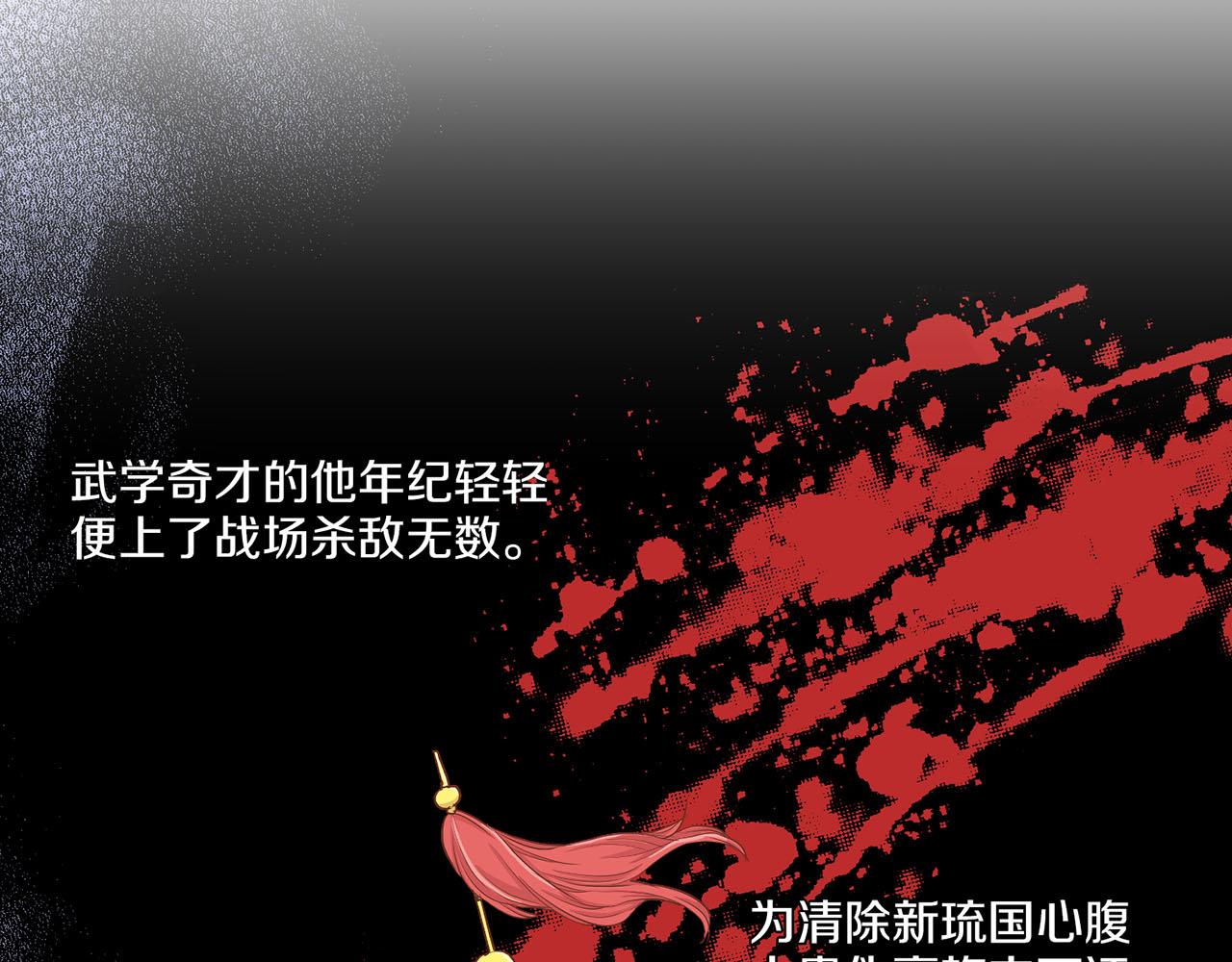 《雪中掉落的花》第129话 义江王回宫 第16页