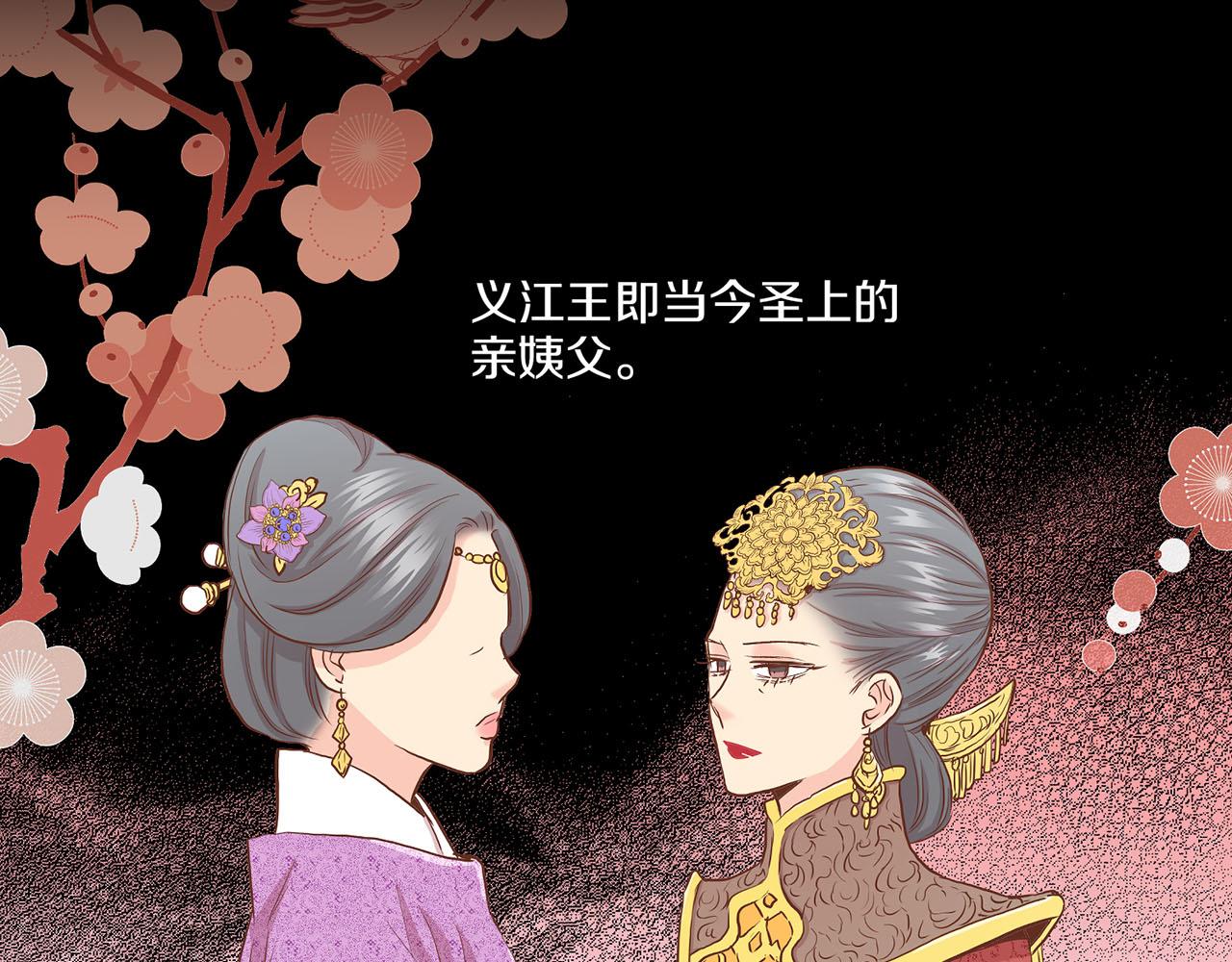 《雪中掉落的花》第129话 义江王回宫 第21页