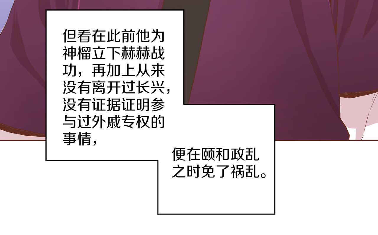 《雪中掉落的花》第129话 义江王回宫 第24页