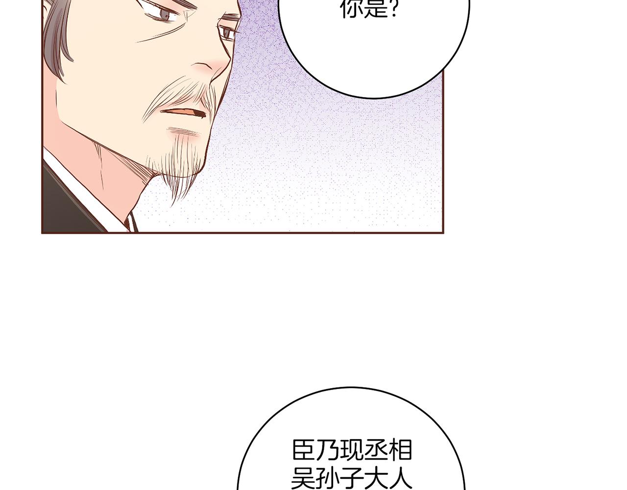 《雪中掉落的花》第129话 义江王回宫 第28页