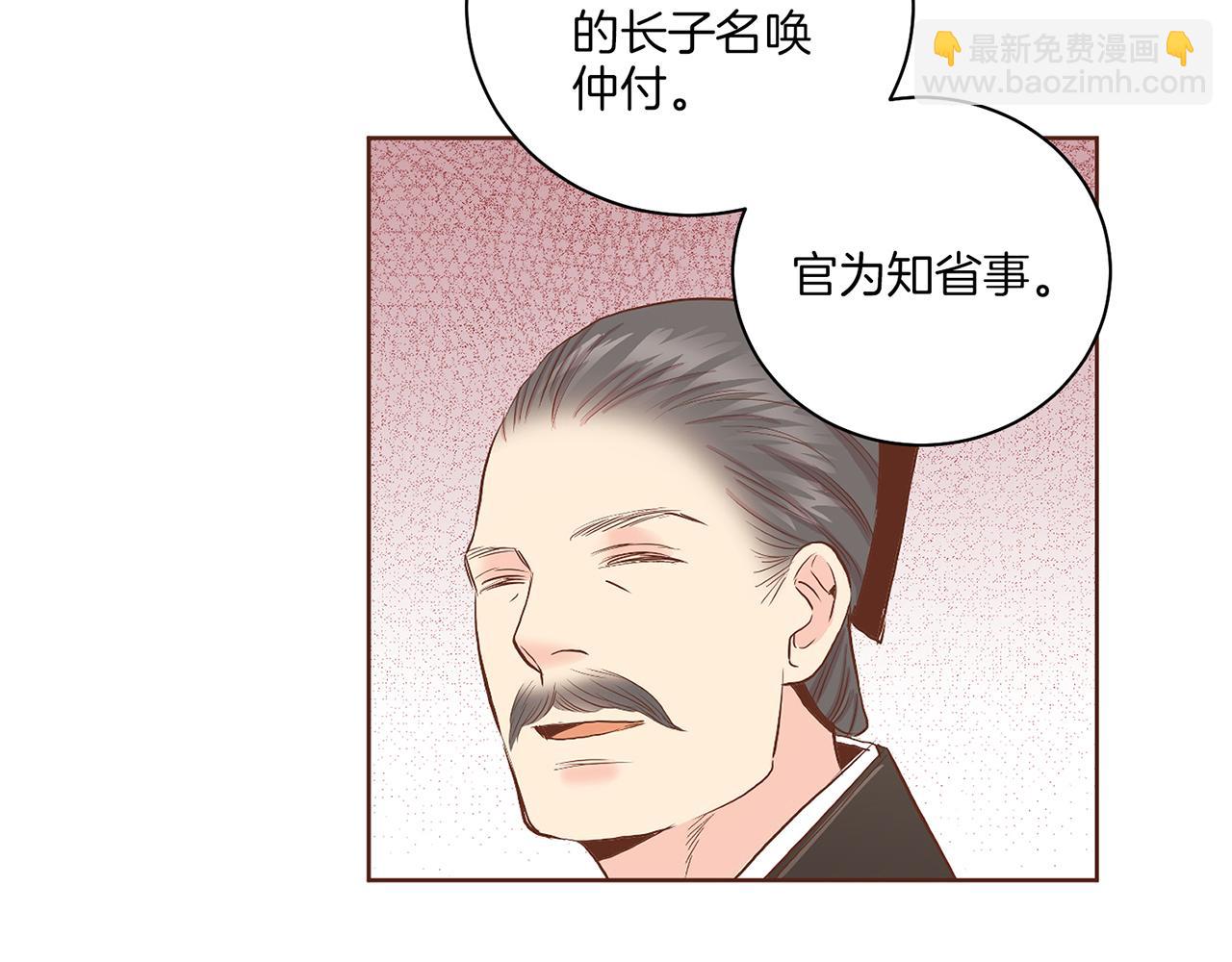 《雪中掉落的花》第129话 义江王回宫 第29页
