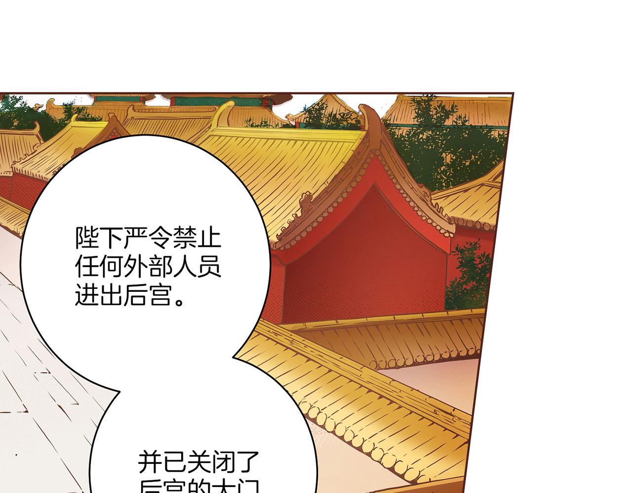 《雪中掉落的花》第129话 义江王回宫 第37页