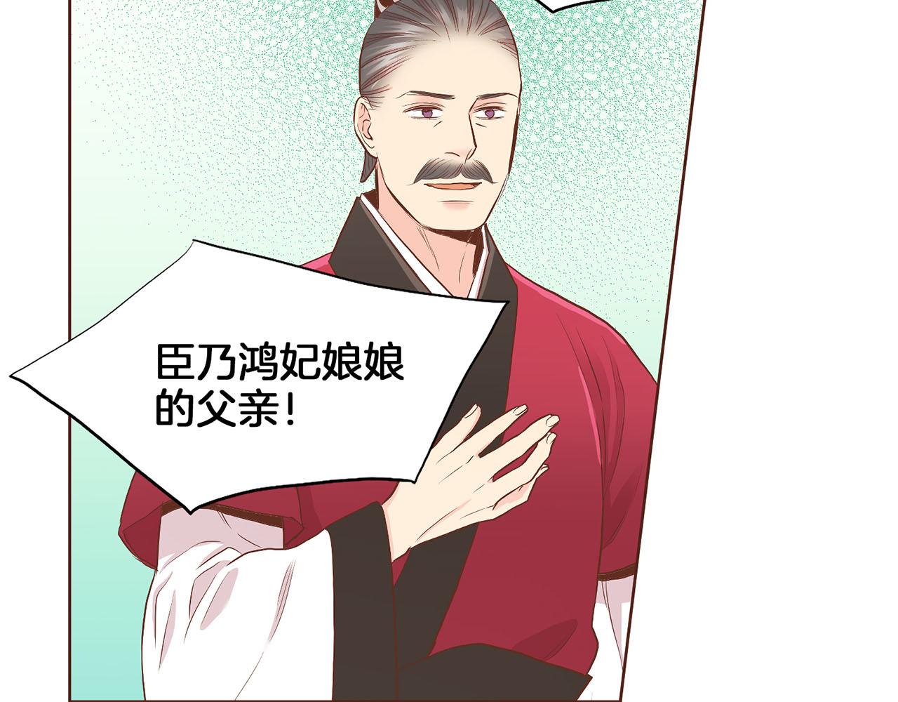 《雪中掉落的花》第129话 义江王回宫 第45页