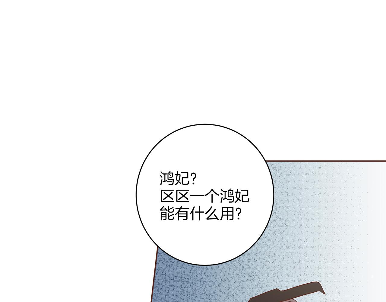 《雪中掉落的花》第129话 义江王回宫 第47页