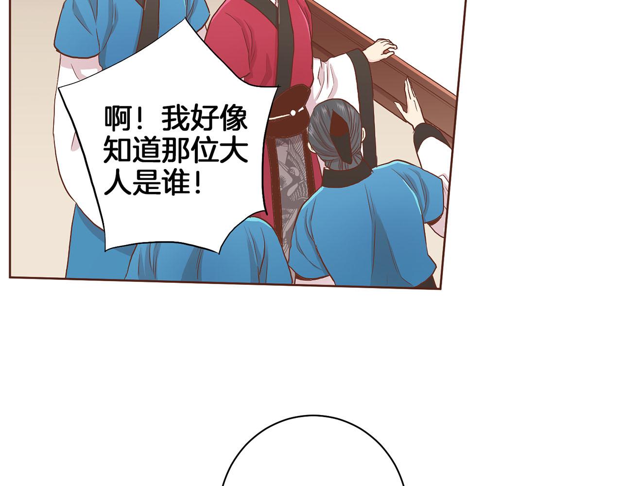 《雪中掉落的花》第129话 义江王回宫 第9页