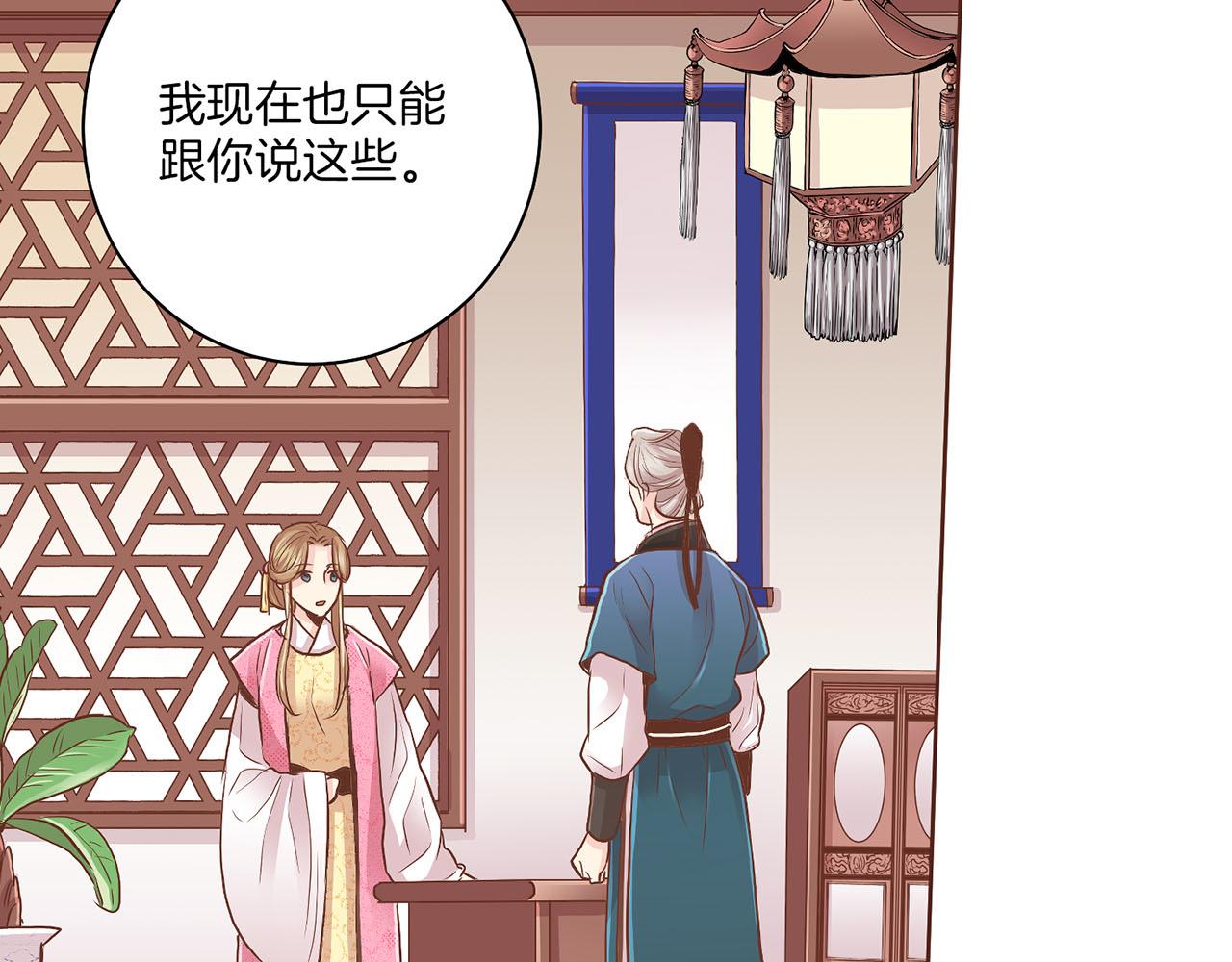 《雪中掉落的花》第133话 游玩结束 第12页
