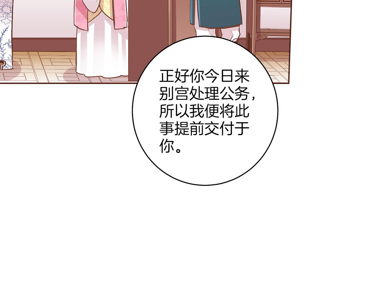 《雪中掉落的花》第133话 游玩结束 第13页
