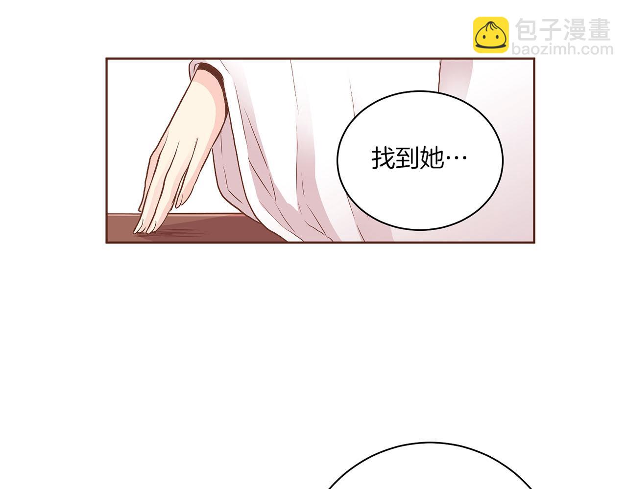 《雪中掉落的花》第133话 游玩结束 第14页