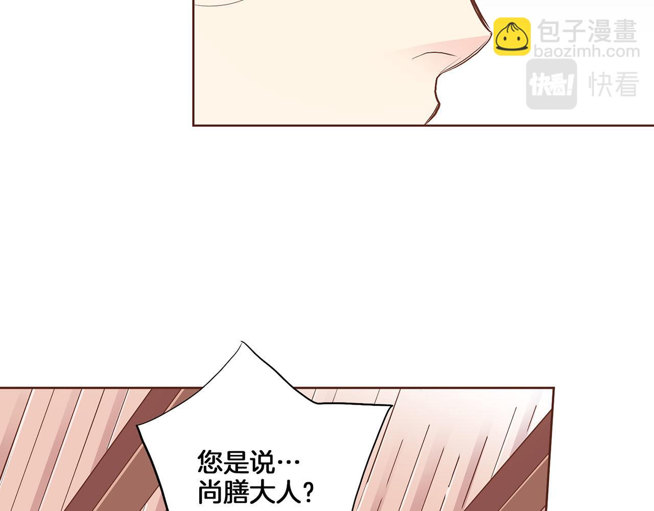 《雪中掉落的花》第133话 游玩结束 第16页