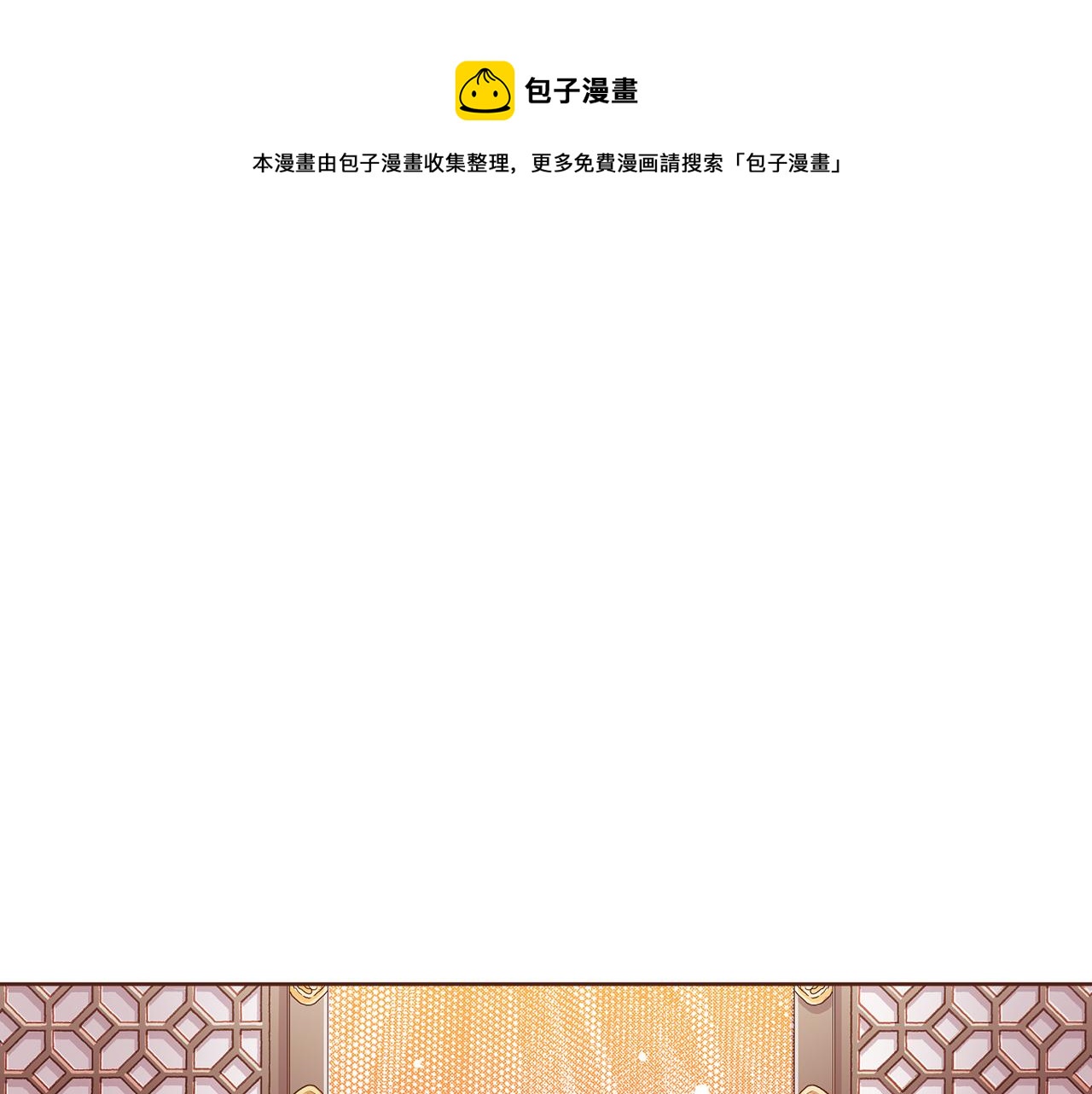 《雪中掉落的花》第133话 游玩结束 第1页