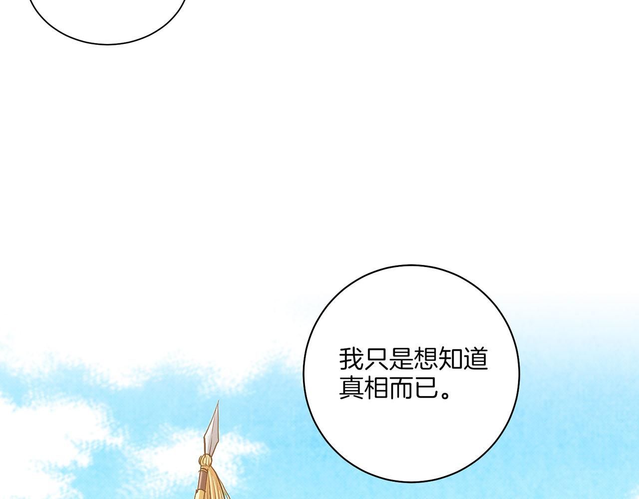 《雪中掉落的花》第133话 游玩结束 第21页