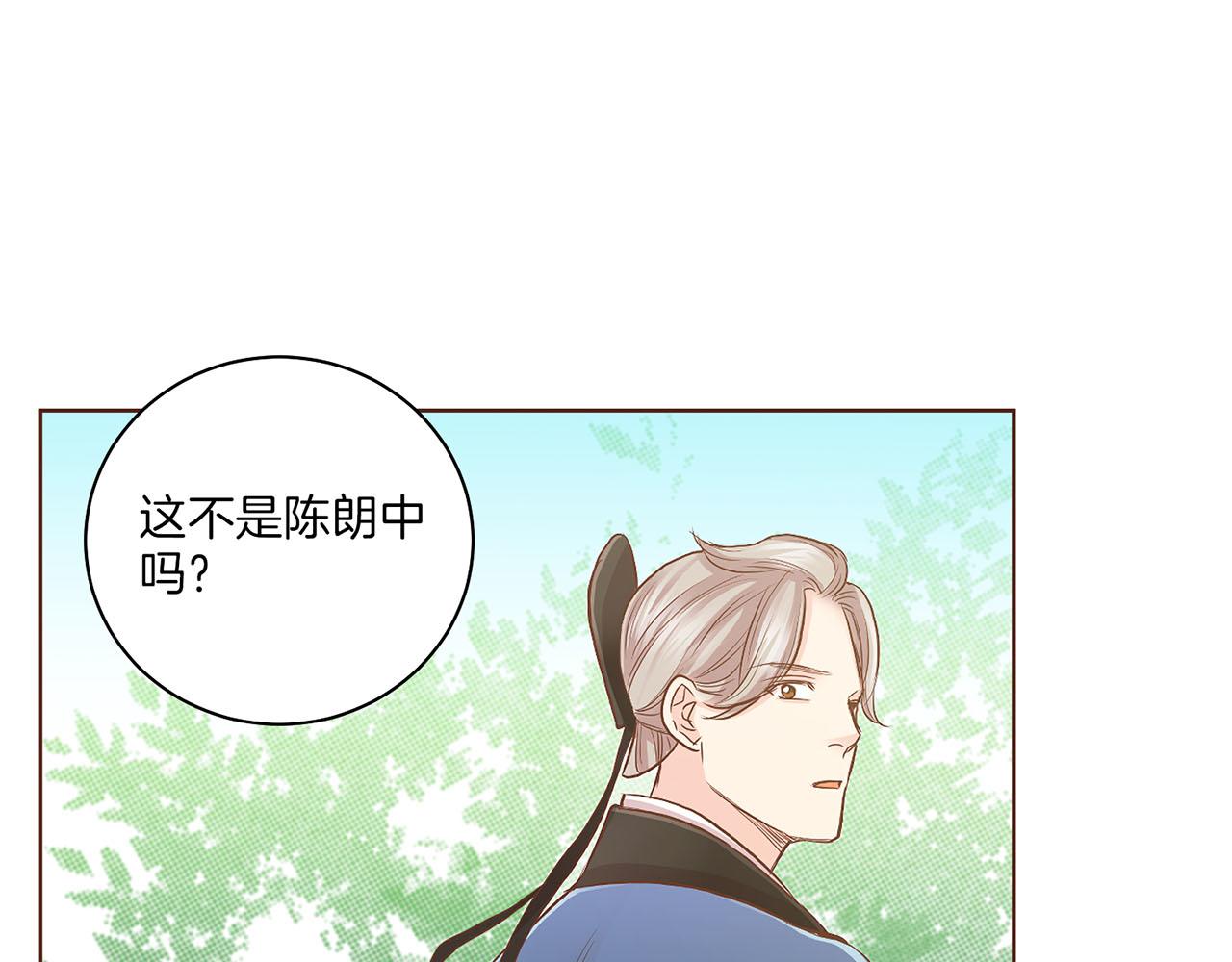 《雪中掉落的花》第133话 游玩结束 第24页
