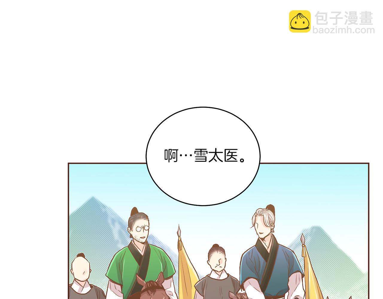 《雪中掉落的花》第133话 游玩结束 第26页