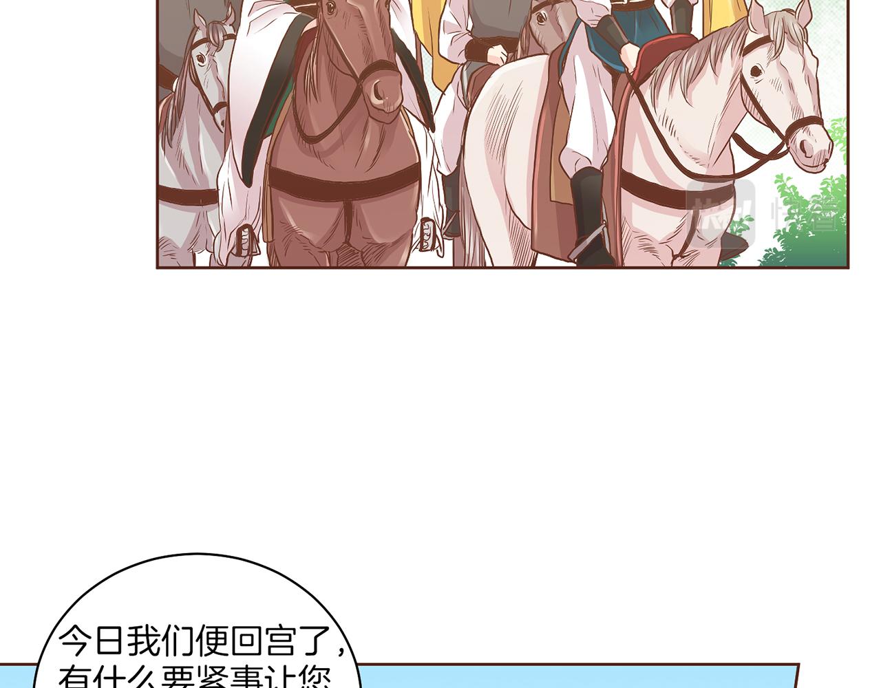 《雪中掉落的花》第133话 游玩结束 第27页