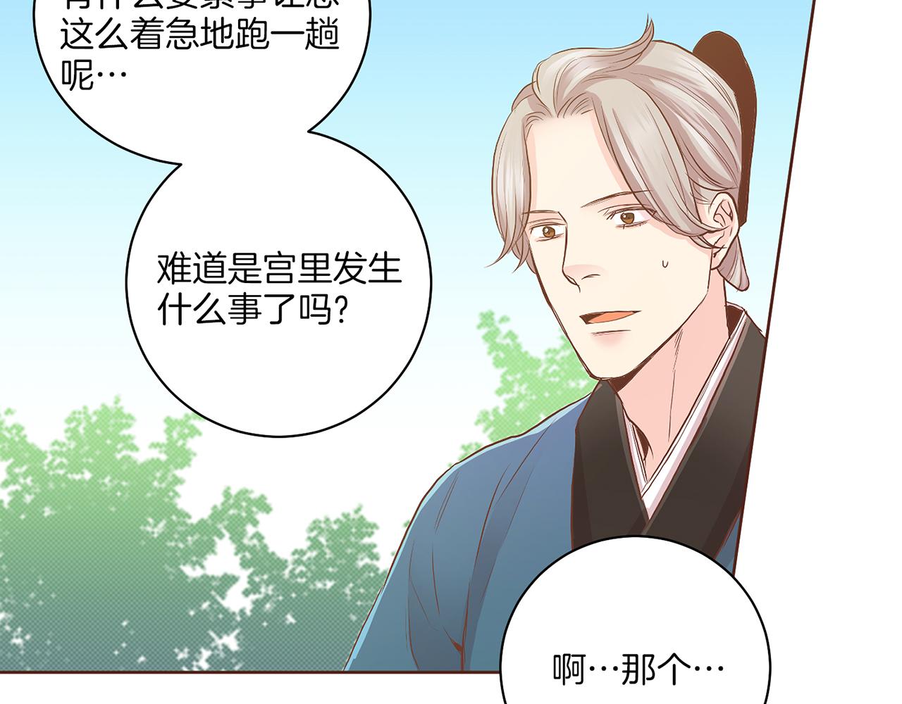《雪中掉落的花》第133话 游玩结束 第28页