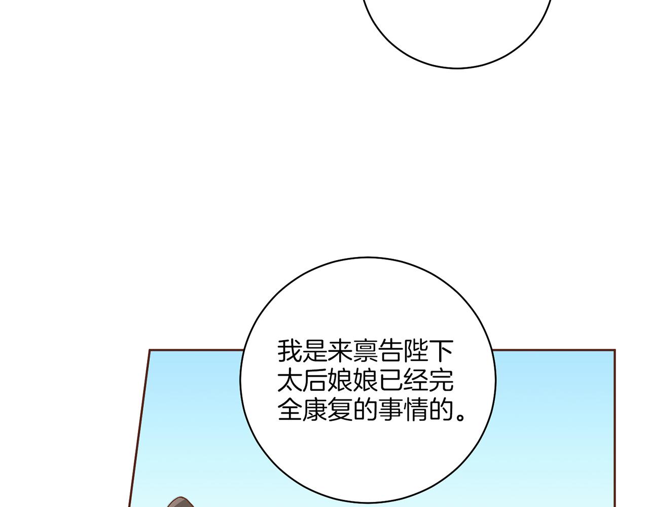 《雪中掉落的花》第133话 游玩结束 第29页