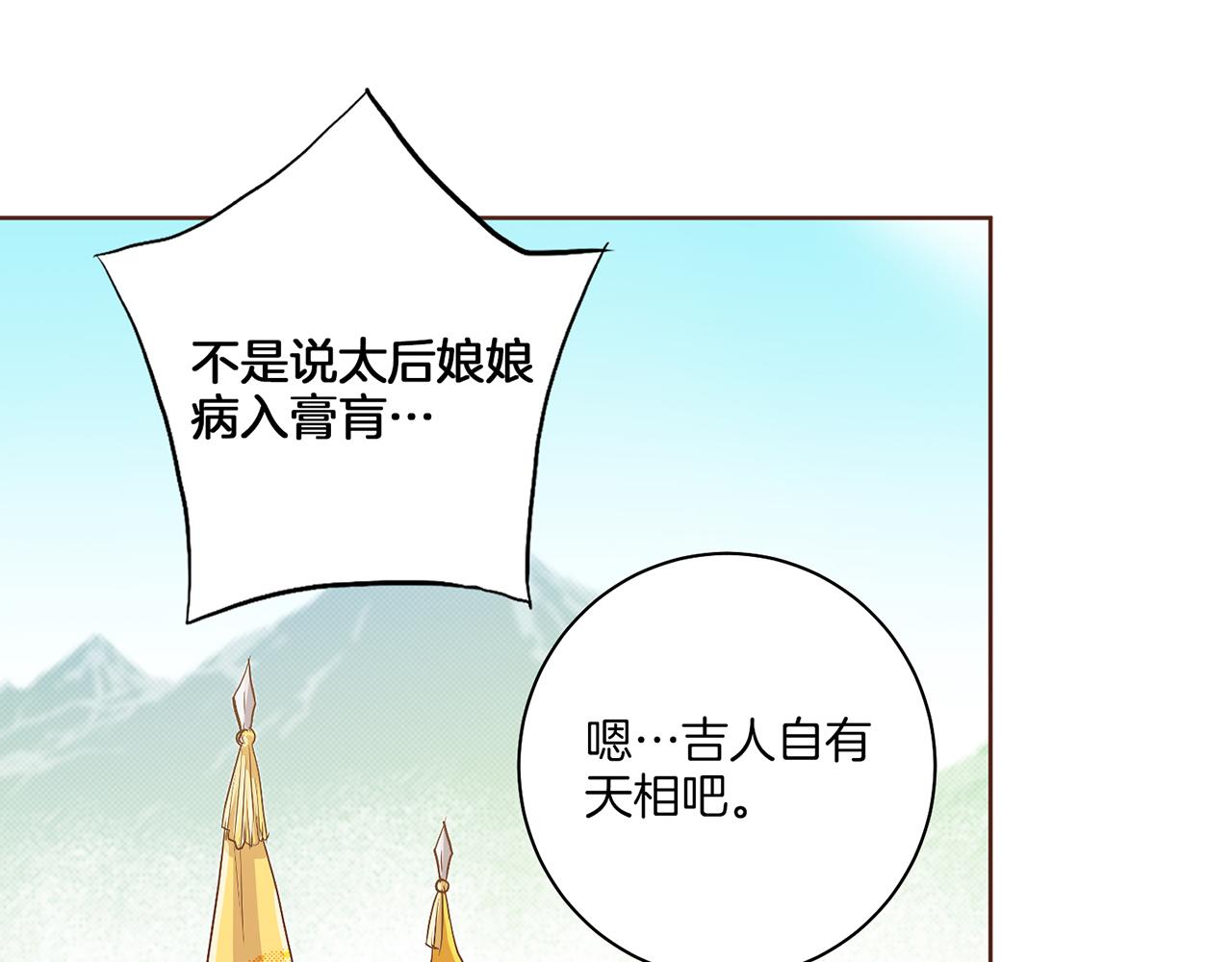 《雪中掉落的花》第133话 游玩结束 第31页