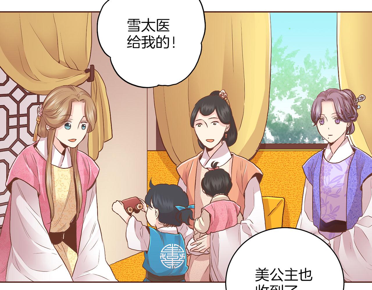 《雪中掉落的花》第133话 游玩结束 第40页