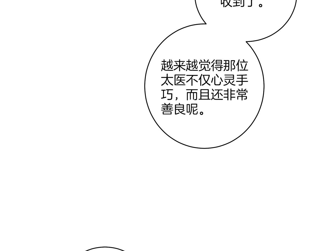 《雪中掉落的花》第133话 游玩结束 第41页