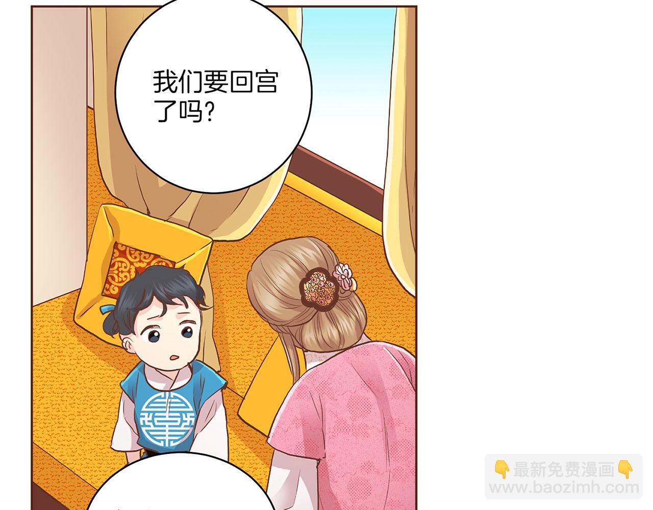 《雪中掉落的花》第133话 游玩结束 第42页