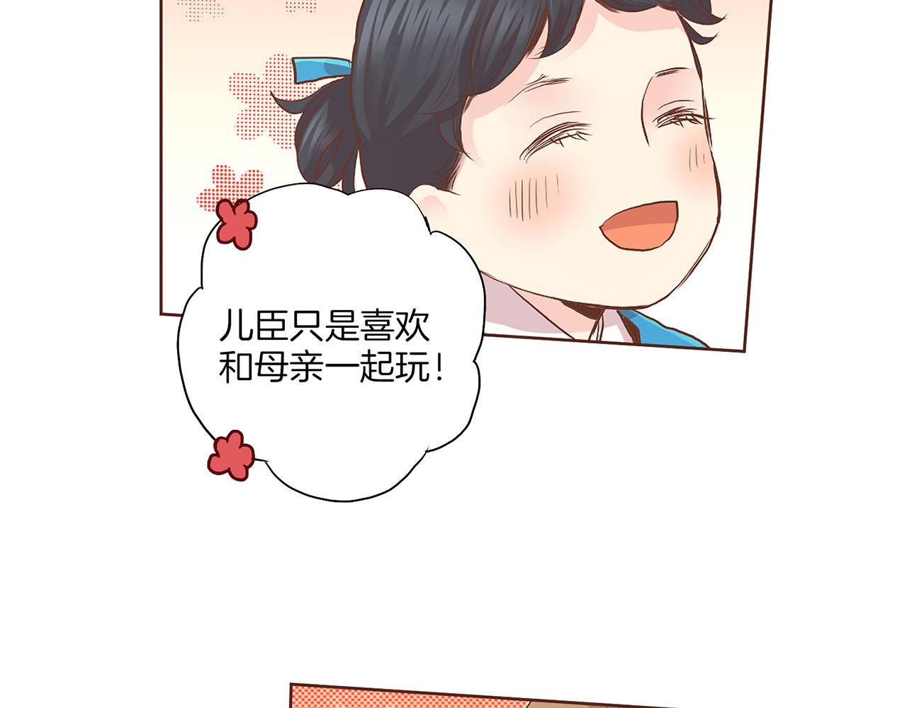 《雪中掉落的花》第133话 游玩结束 第44页
